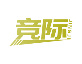 竞际 第42类技术服务商标图样