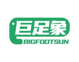 巨足象 BIGFOOTSUN 第25类服装鞋帽商标图样