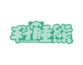 科睡熊 第24类布料床单商标图样