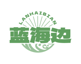 蓝海边 第31类水果花木商标图样