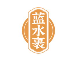 蓝水裹 第44类医疗园艺商标图样
