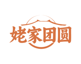 姥家团圆 第35类广告贸易商标图样