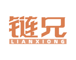 链兄 第9类科学仪器商标图样