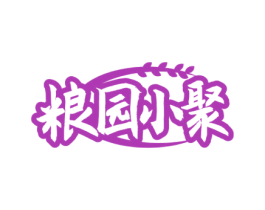 粮园小聚 第43类餐饮酒店商标图样