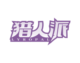 猎人派 LYROPAL 第9类科学仪器商标图样