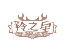 羚之星 第29类食品商标图样