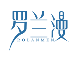 罗兰漫 ROLANMEN 第3类化妆品商标图样