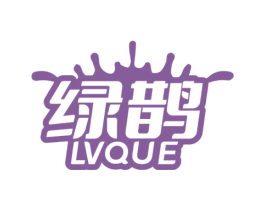 绿鹊 第5类医药商标图样