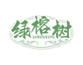 绿榕树 第43类餐饮酒店商标图样