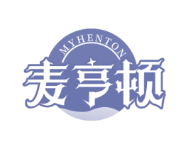 MYHENTON 麦亨顿 第32类啤酒饮料商标图样