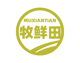 牧鲜田 第29类食品商标图样