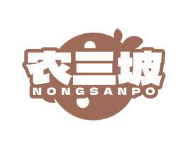 农三坡 第31类水果花木商标图样