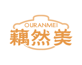 藕然美 第43类餐饮酒店商标图样