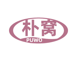 朴窝 第24类布料床单商标图样