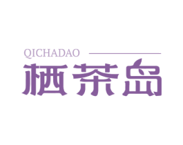 栖茶岛 第35类广告贸易商标图样