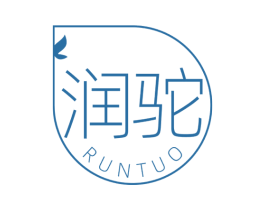 润驼 第3类化妆品商标图样