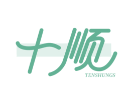 十顺 TENSHUNGS 第12类运输工具商标图样