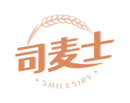 司麦士 SMILESIRY 第30类小食配料商标图样