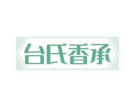 台氏香承 第33类酒商标图样
