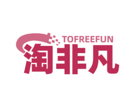 TOFREEFUN 淘非凡 第35类广告贸易商标图样