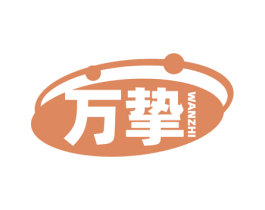 万挚 第35类广告贸易商标图样