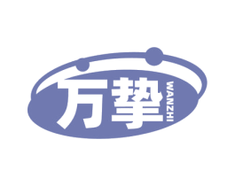万挚 第43类餐饮酒店商标图样