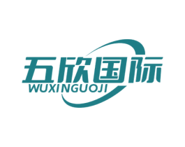 五欣国际 第10类医疗器械商标图样