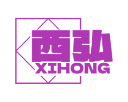 西弘 第18类皮革箱包商标图样