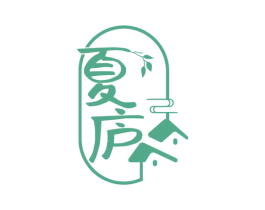 夏庐 第35类广告贸易商标图样