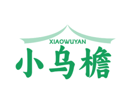 小乌檐 第35类广告贸易商标图样
