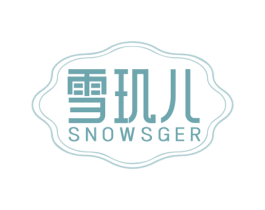 雪玑儿 SNOWSGER 第3类化妆品商标图样