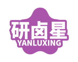 研卤星 第43类餐饮酒店商标图样