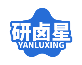 研卤星 第35类广告贸易商标图样