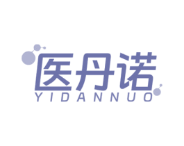 医丹诺 第5类医药商标图样