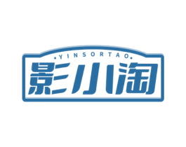 YINSORTAO 影小淘 第41类教育娱乐商标图样