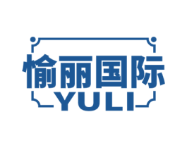 愉丽国际 YULI 第14类珠宝钟表商标图样