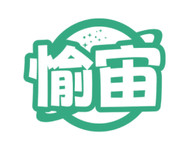 愉宙 第30类小食配料商标图样