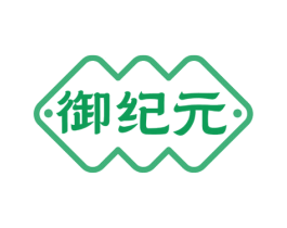 御纪元 第33类酒商标图样