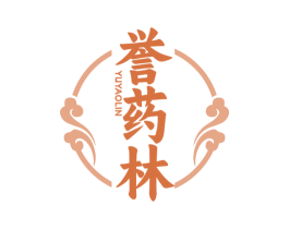誉药林 第5类医药商标图样