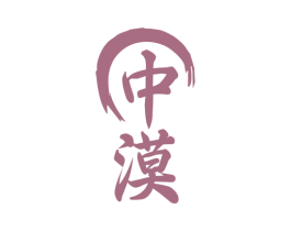 中漠 第29类食品商标图样