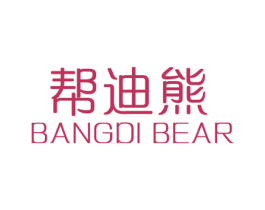 帮迪熊 BANGDI BEAR 第5类医药商标图样