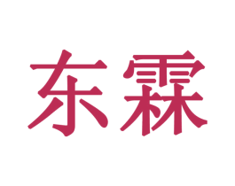 东霖 第4类燃料油脂商标图样