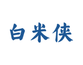 白米侠 第35类广告贸易商标图样