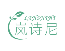 岚诗尼 第3类化妆品商标图样