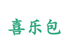 喜乐包 第30类小食配料商标图样