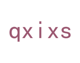 QXIXS 第25类服装鞋帽商标图样