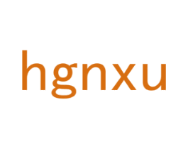 HGNXU 第25类服装鞋帽商标图样