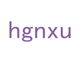 HGNXU 第3类化妆品商标图样