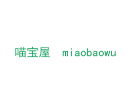 喵宝屋 第35类广告贸易商标图样