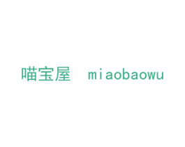 喵宝屋 第5类医药商标图样